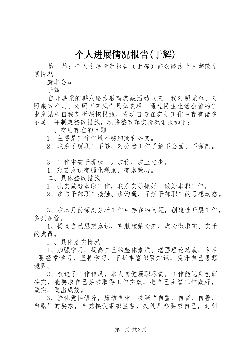 个人进展情况报告(于辉)_第1页