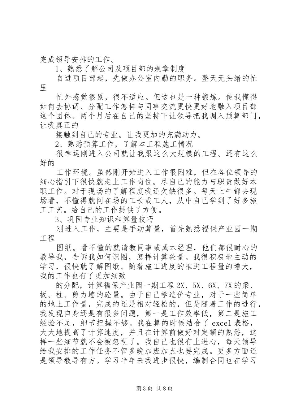 个人进展情况报告(于辉)_第3页