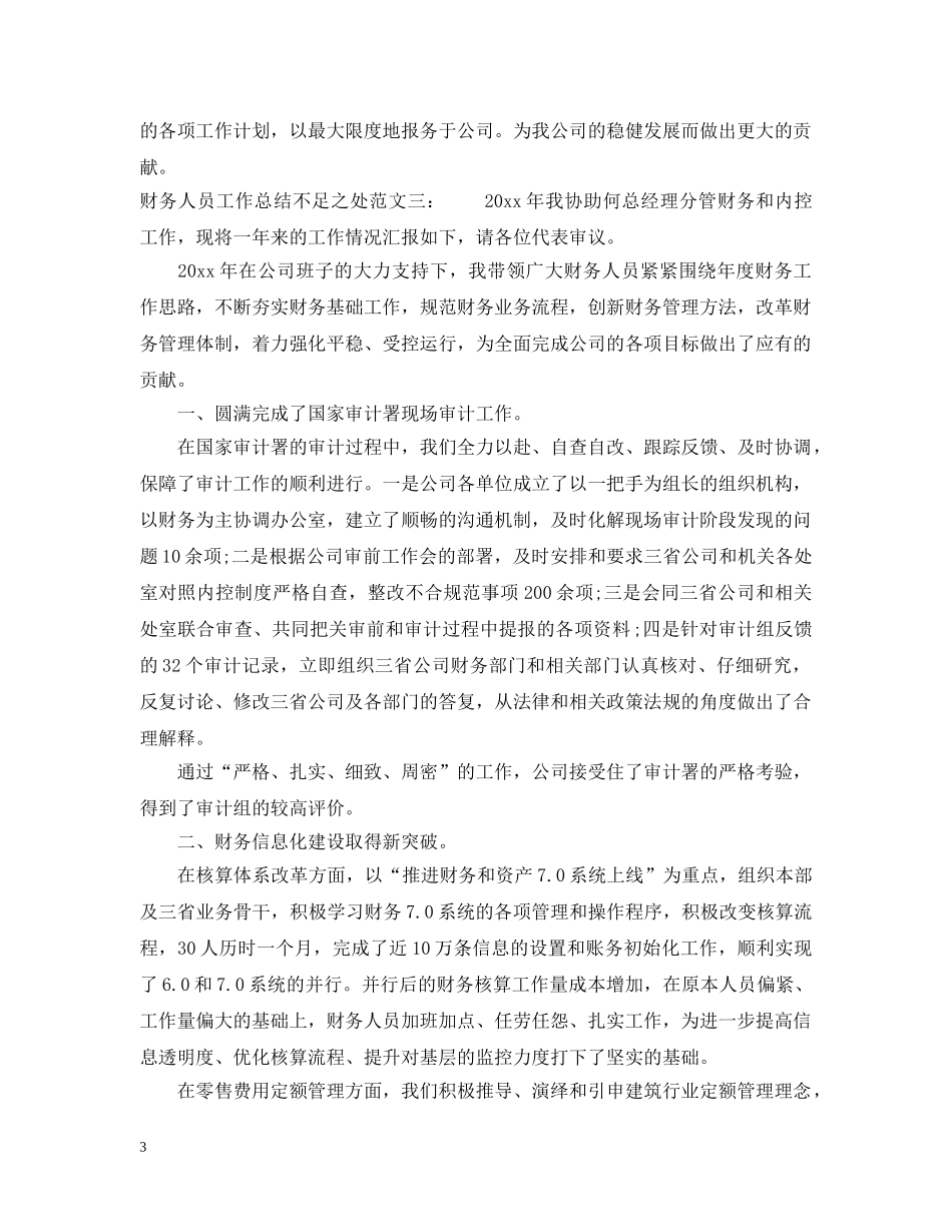 财务人员工作总结不足之处 _第3页