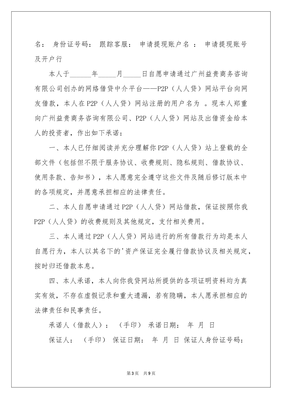 个人还款承诺书范本集锦七篇_第3页