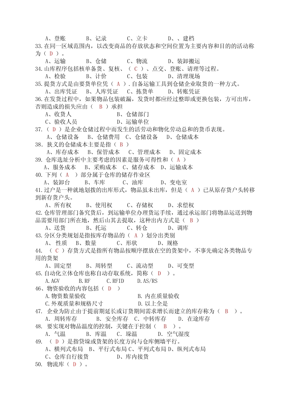 仓储管理复习_第3页