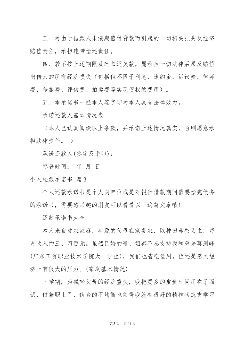 个人还款承诺书汇编十篇_第3页
