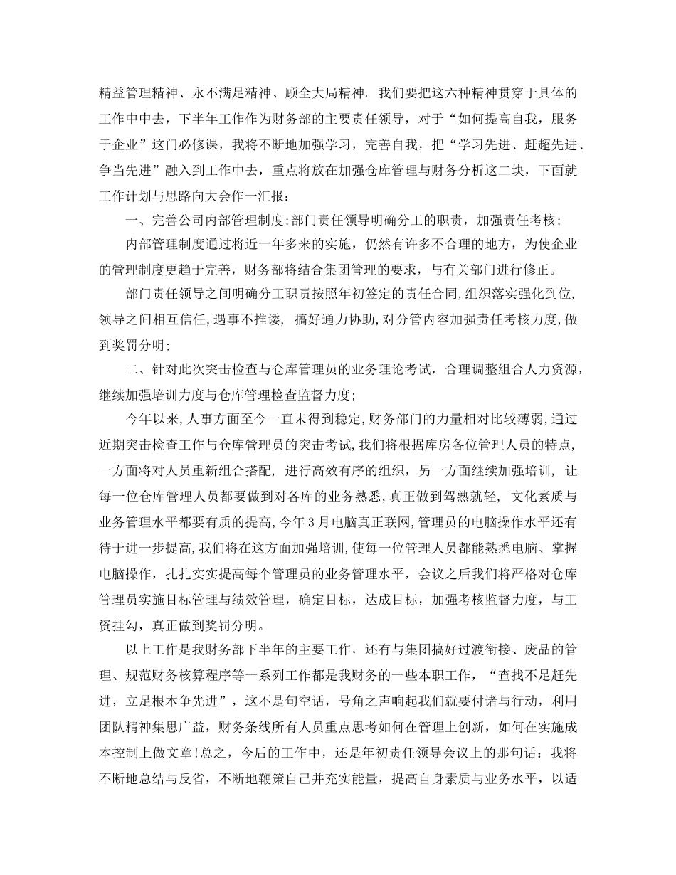 财务人员季度工作总结 _第2页