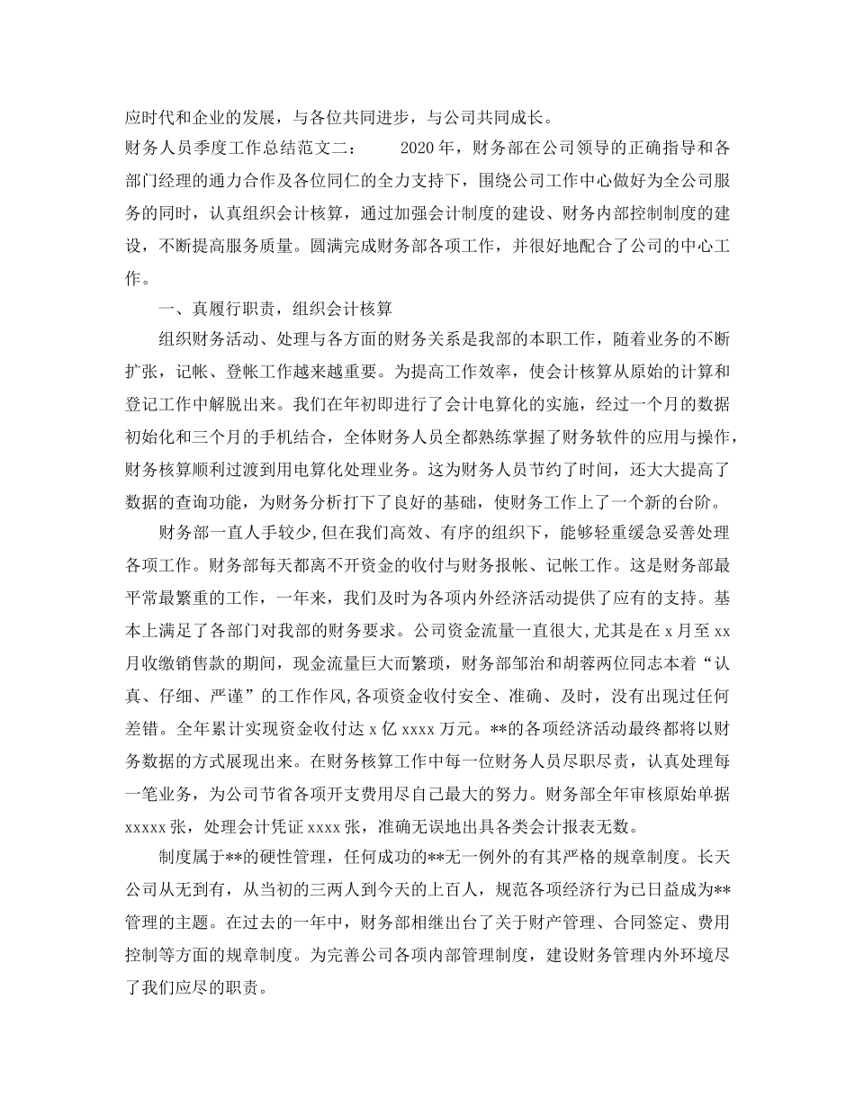 财务人员季度工作总结 _第3页