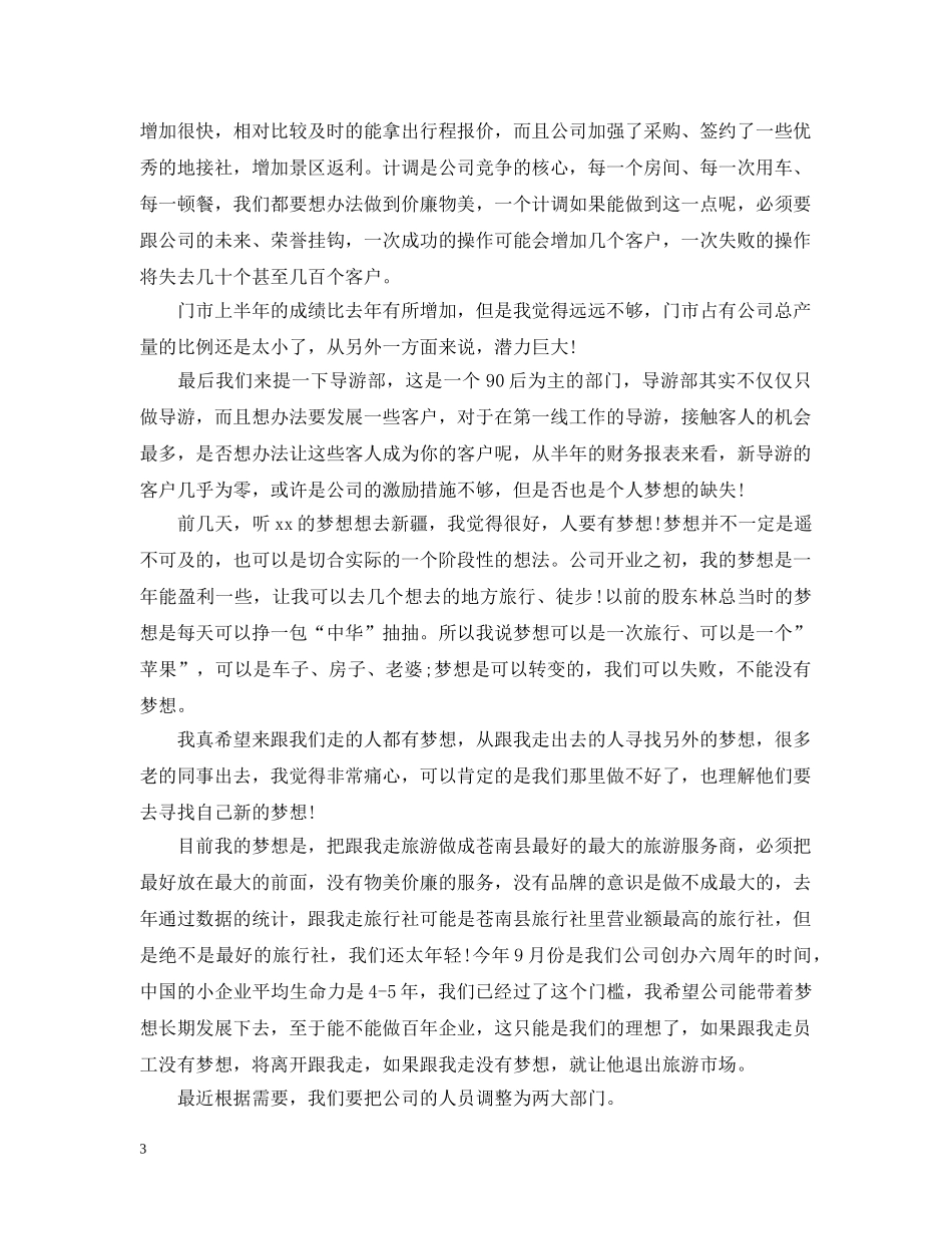 财务人员工作亮点总结_财务岗位工作个人小结 _第3页