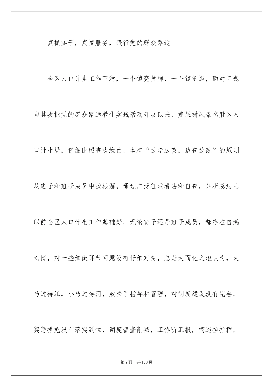 2024人口计生工作总结_第2页