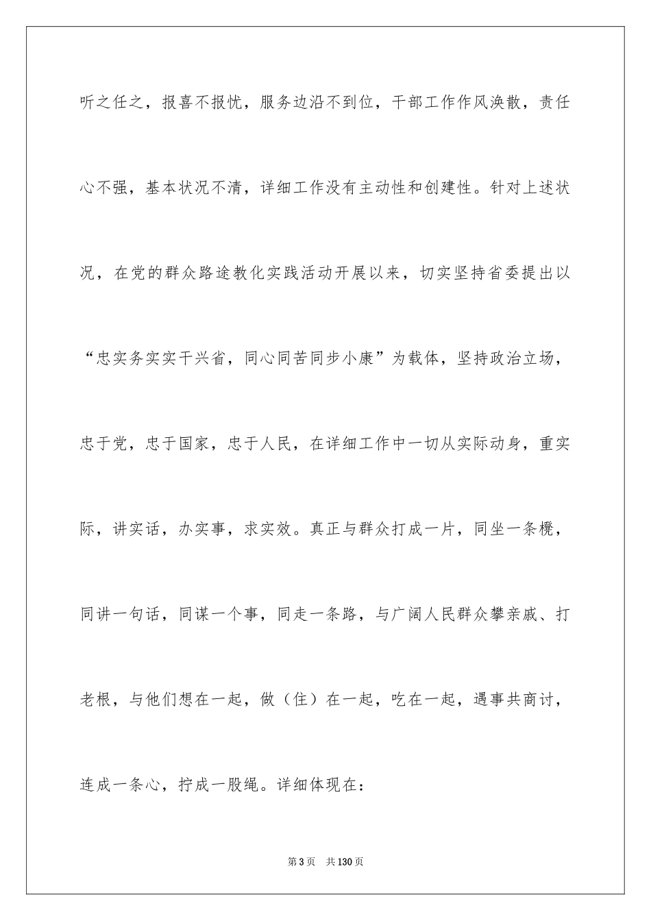 2024人口计生工作总结_第3页