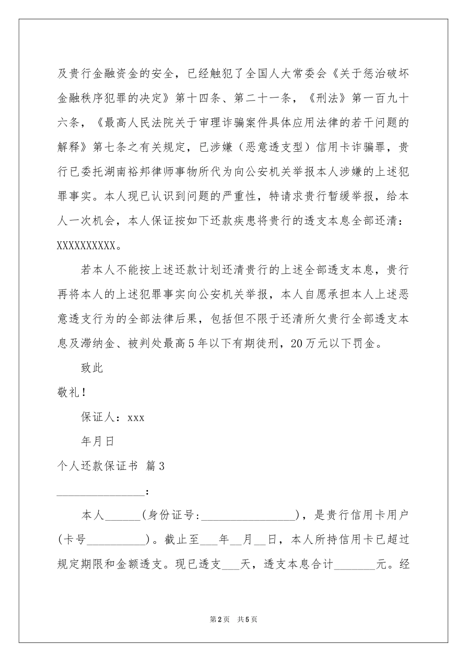 个人还款保证书集锦5篇_第2页