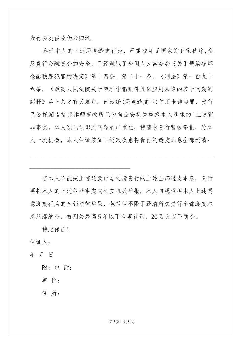 个人还款保证书集锦5篇_第3页