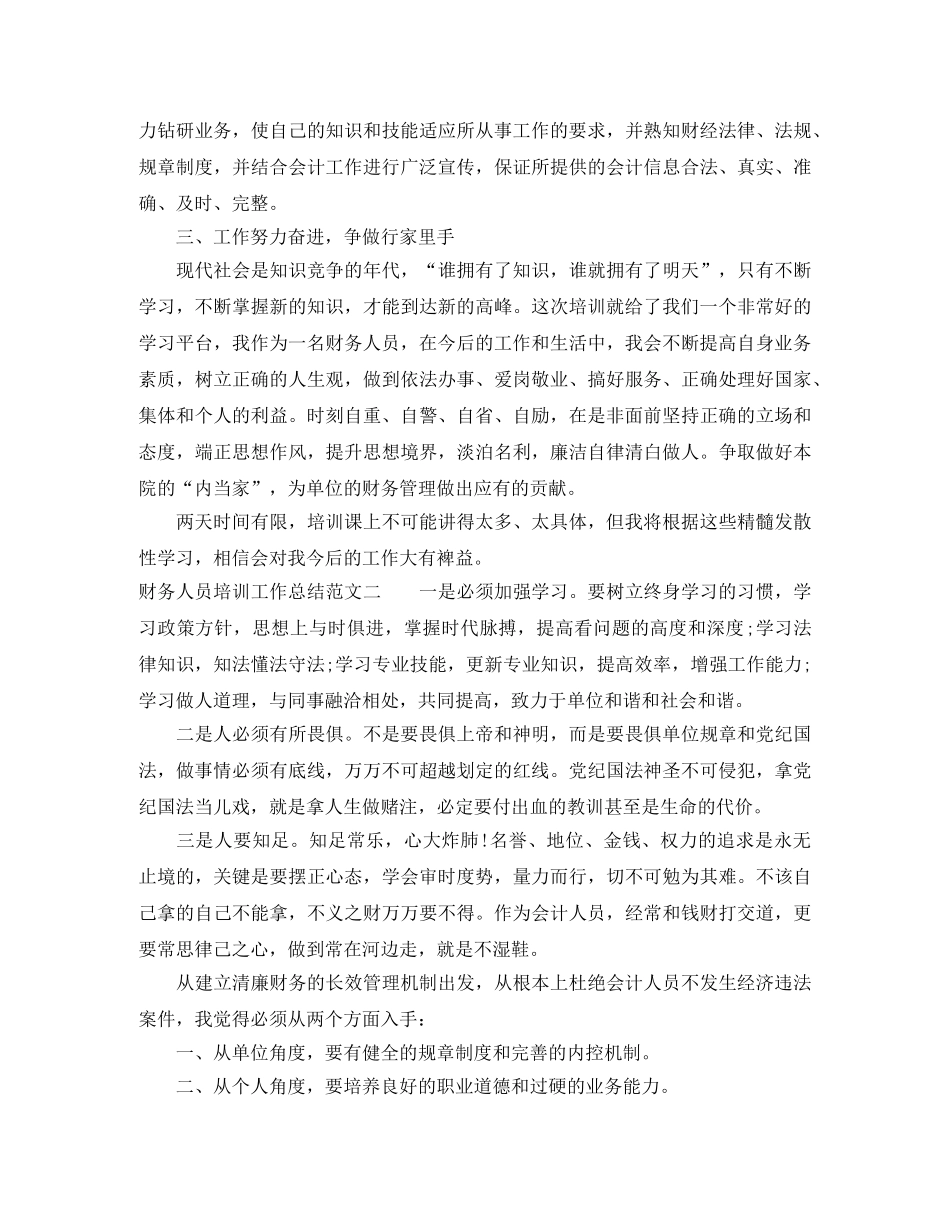财务人员培训工作总结范文 _第2页