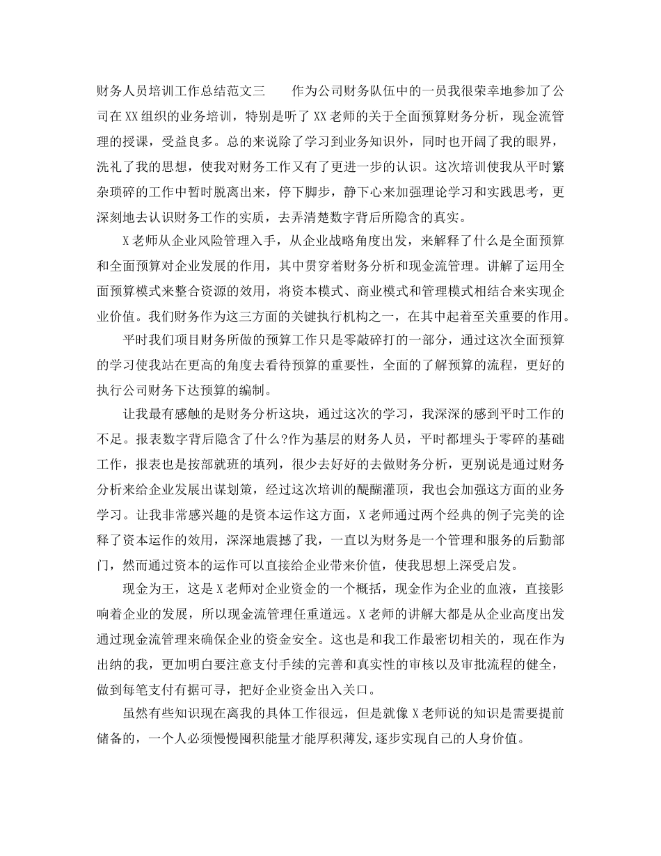 财务人员培训工作总结范文 _第3页
