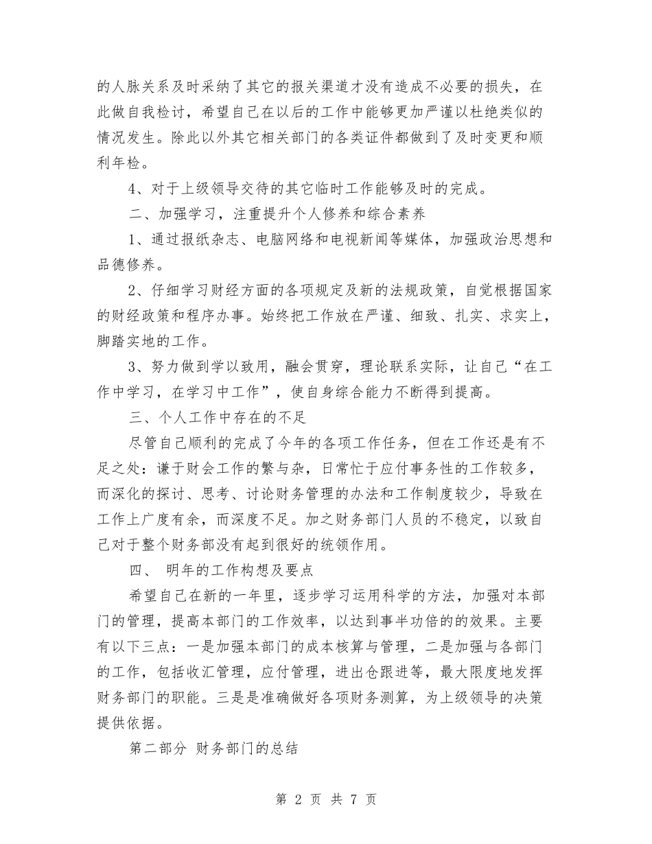 2024-2024财务人员年终工作总结与2024.8秘书个人工作总结汇编_第2页