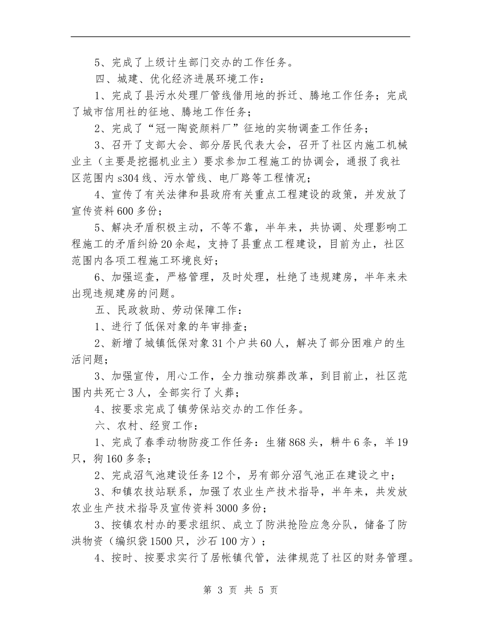 社区党组半年工作总结_第3页