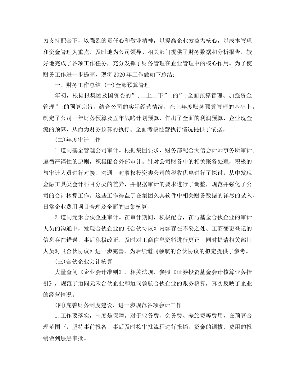 财务人员团员评价 _第2页