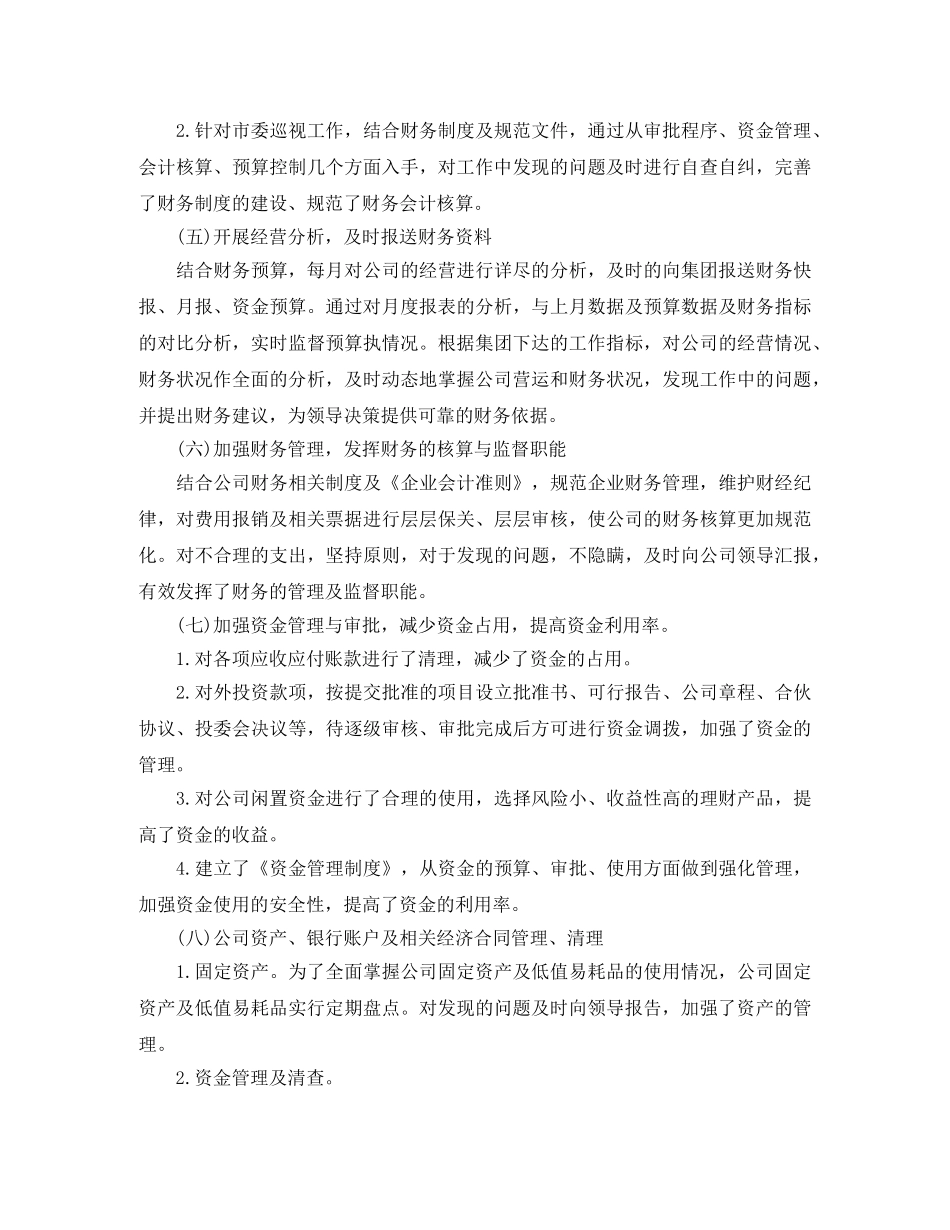 财务人员团员评价 _第3页