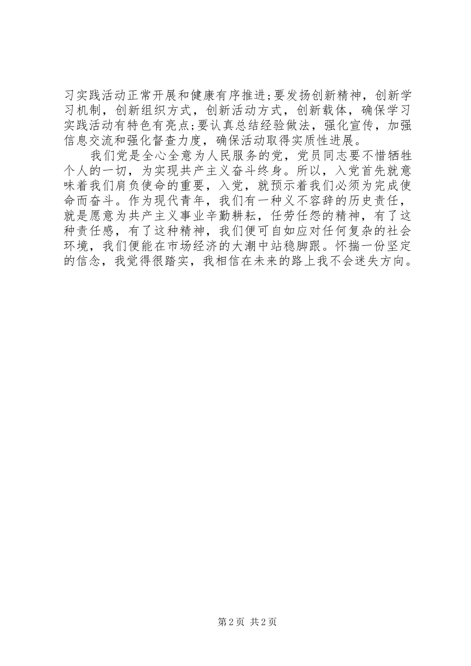 个人近期思想汇报_第2页