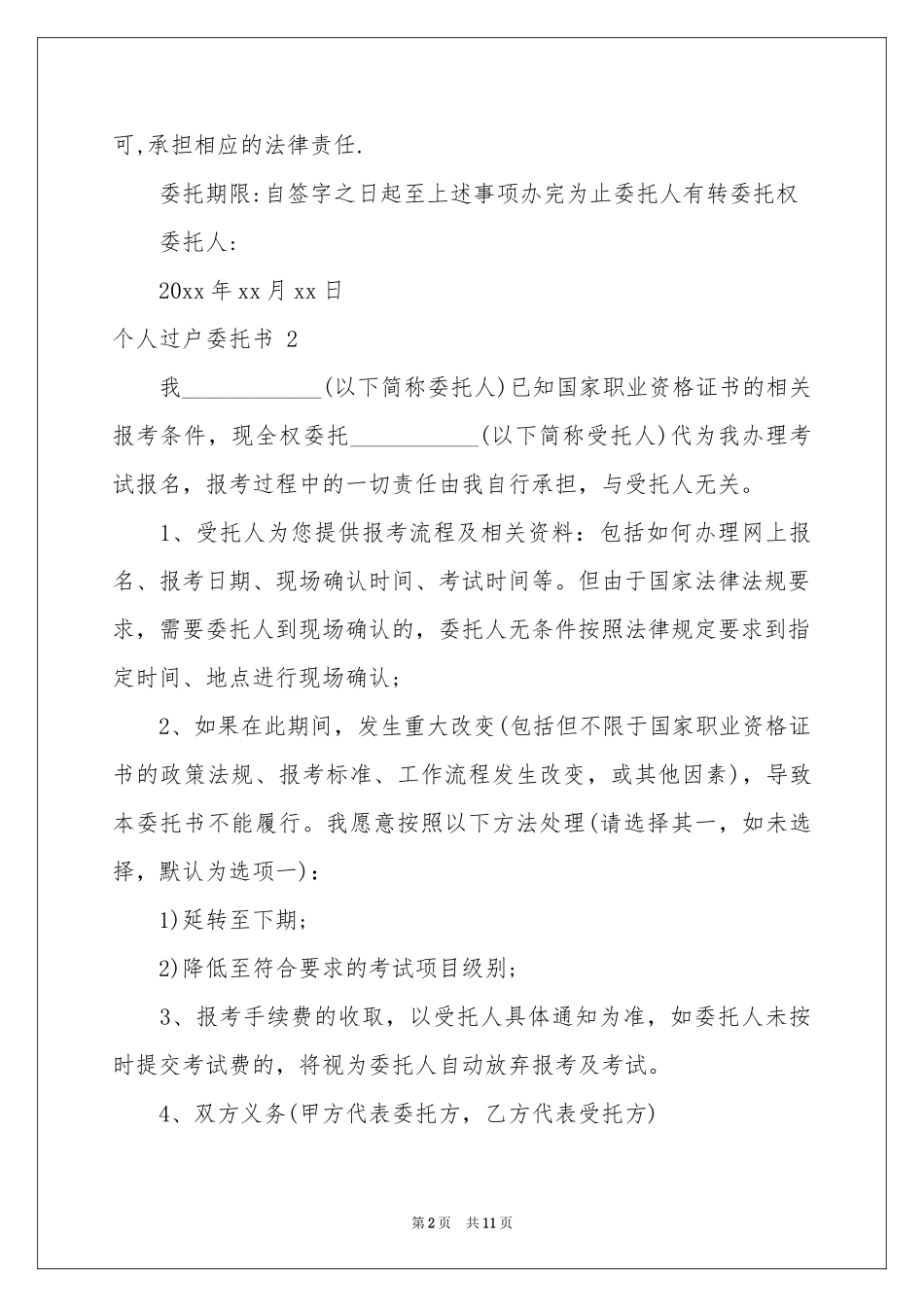 个人过户委托书 _第2页