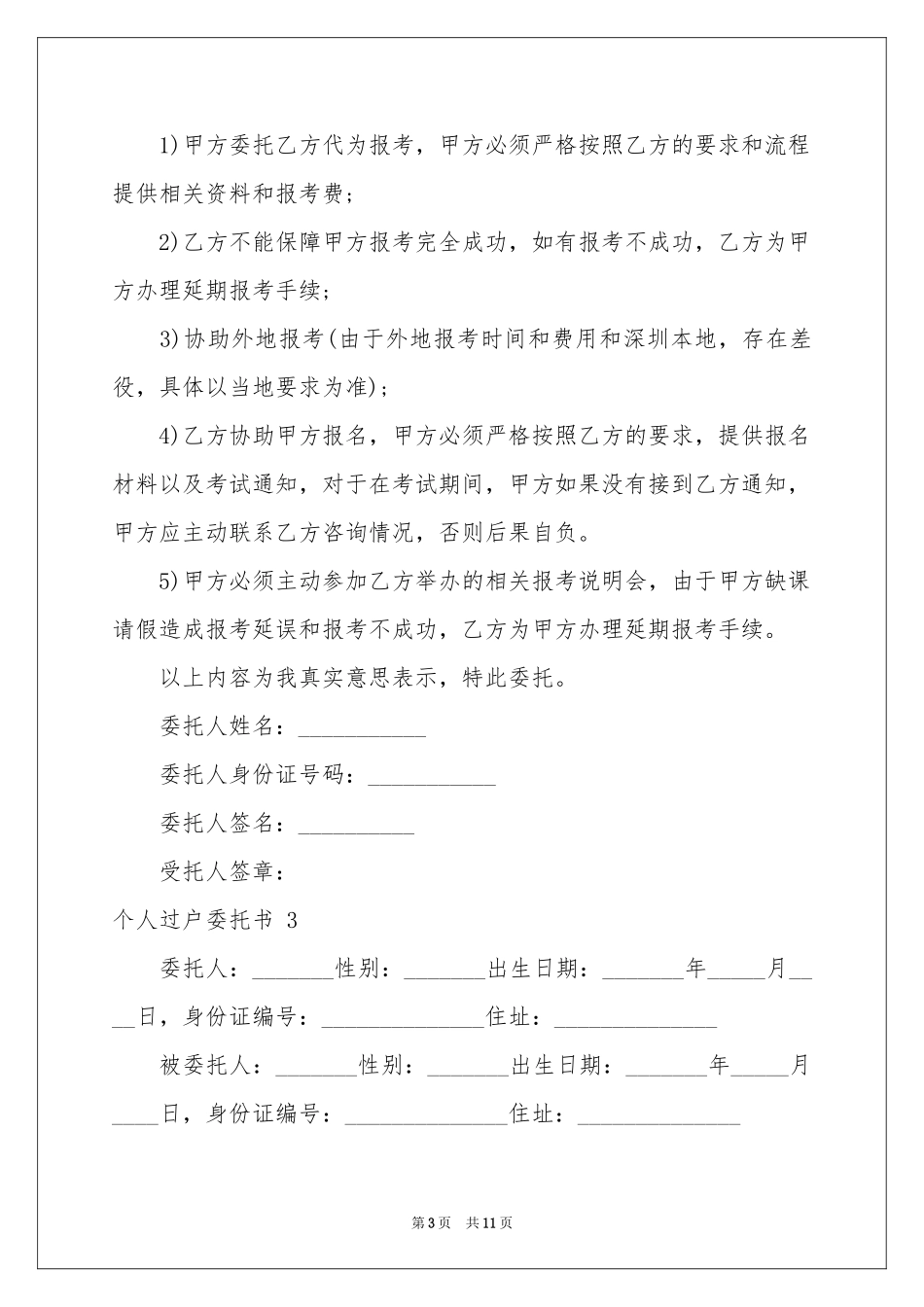 个人过户委托书 _第3页