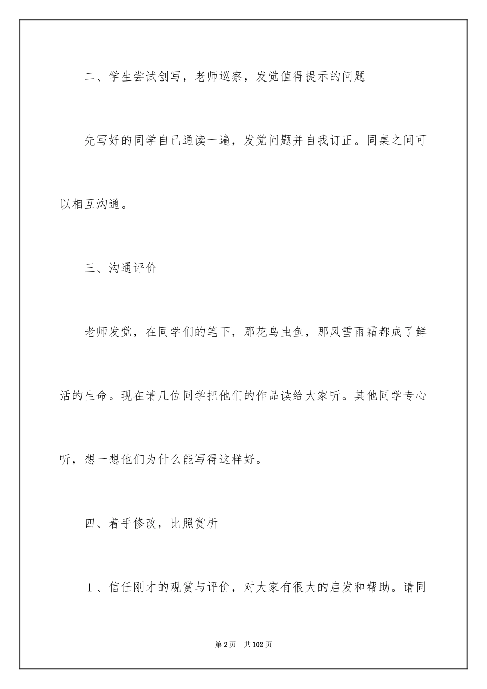 2024《口语交际·习作一》教学设计_1_第2页