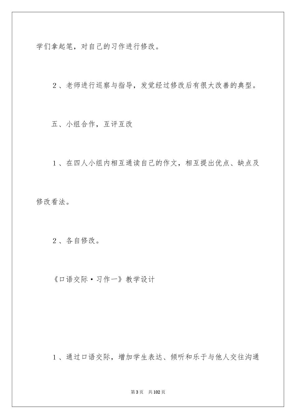 2024《口语交际·习作一》教学设计_1_第3页