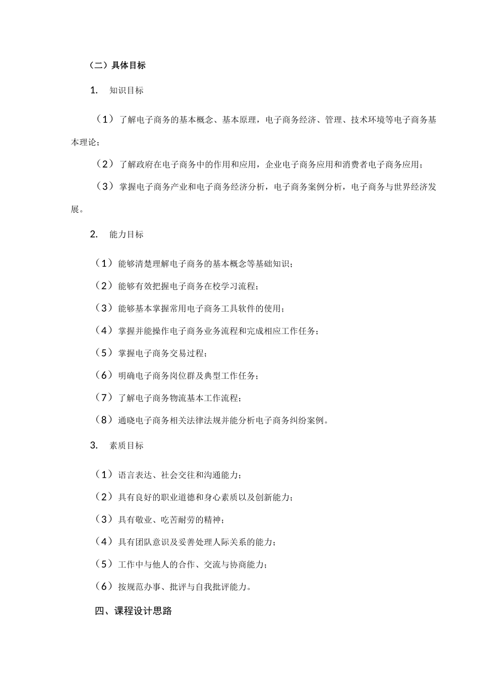 电子商务课程标准_第2页
