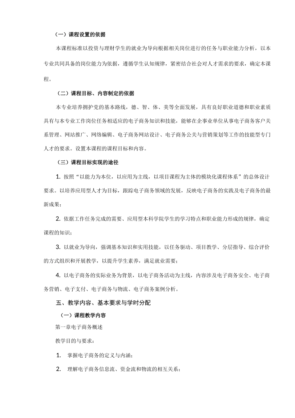 电子商务课程标准_第3页