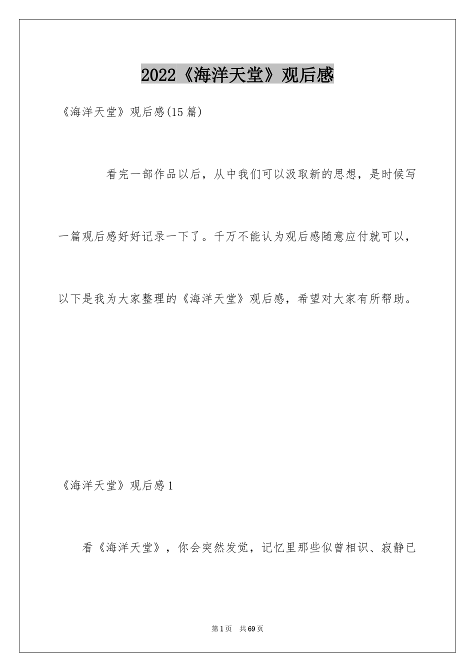 2024《海洋天堂》观后感_1_第1页