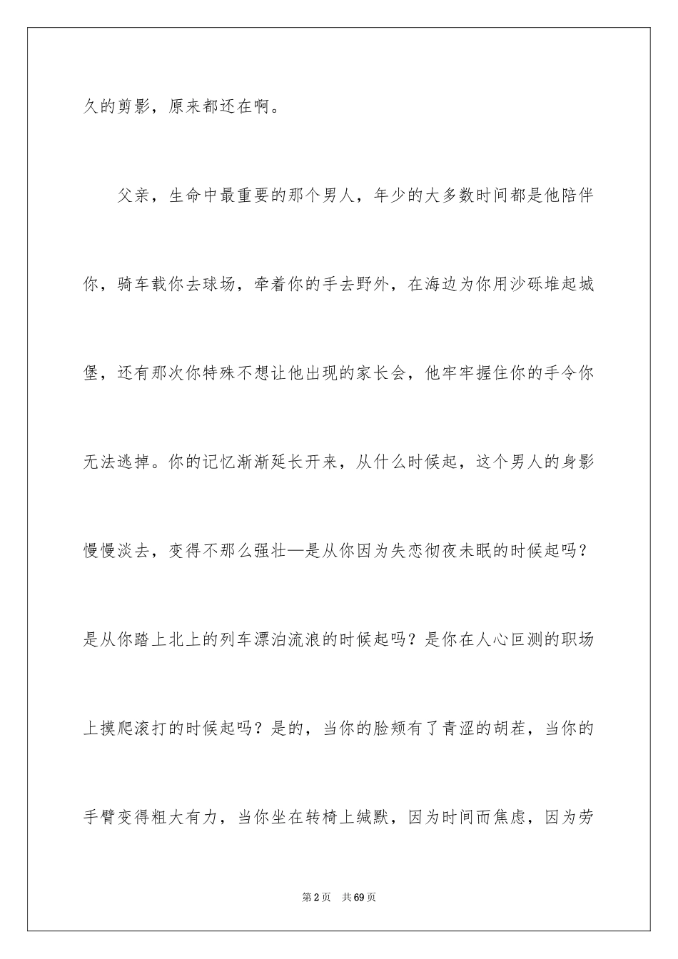 2024《海洋天堂》观后感_1_第2页