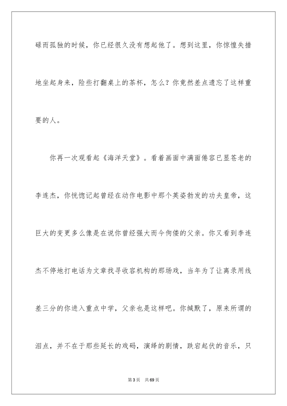 2024《海洋天堂》观后感_1_第3页