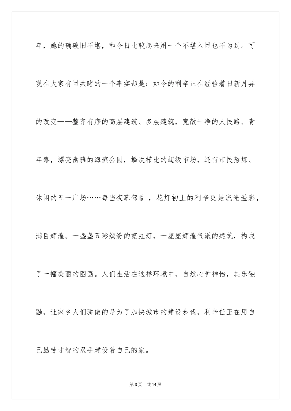 2024中学生家乡演讲稿_第3页
