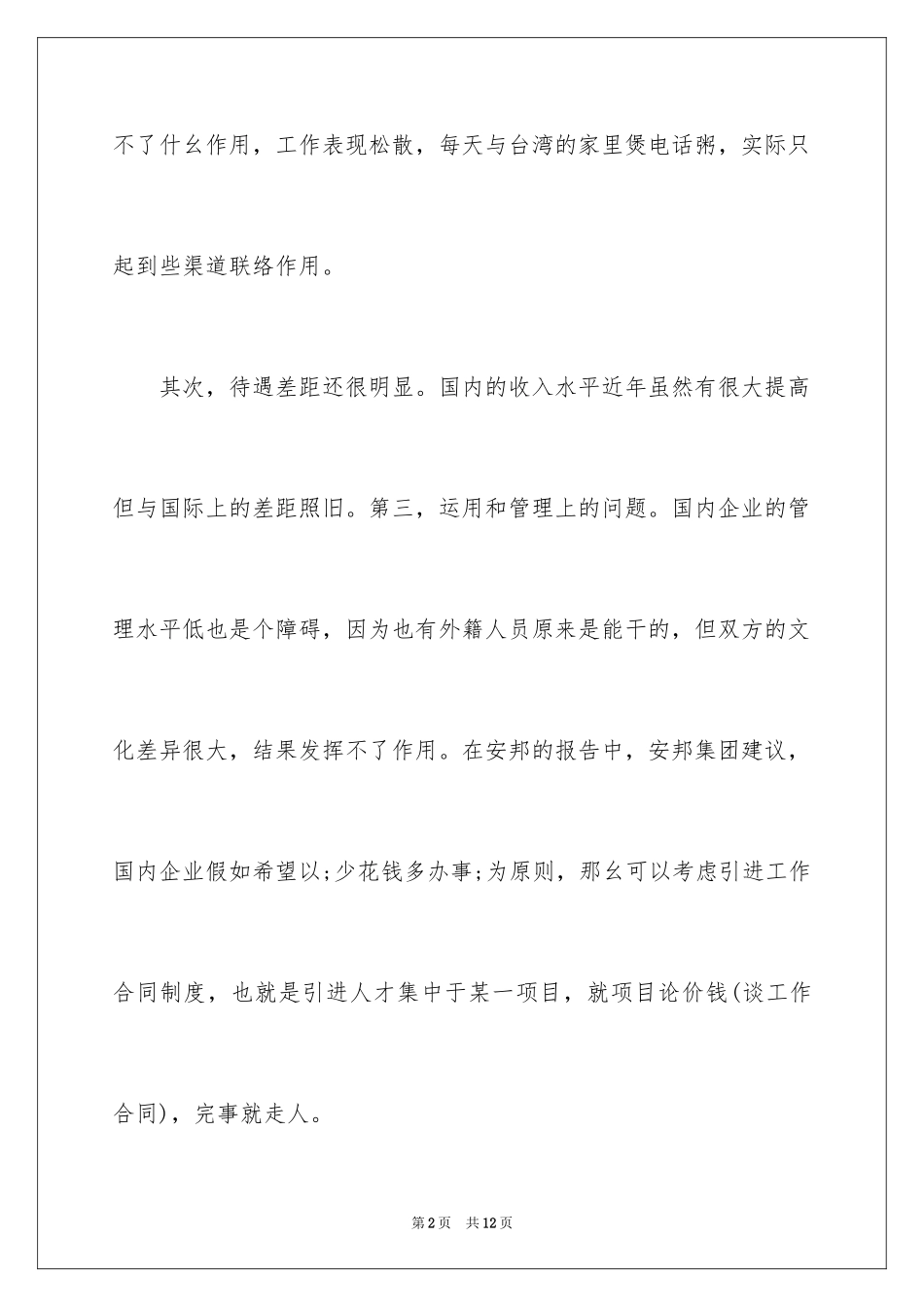 2024人才培养的误区_第2页