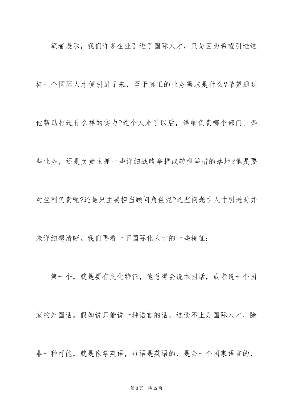 2024人才培养的误区_第3页