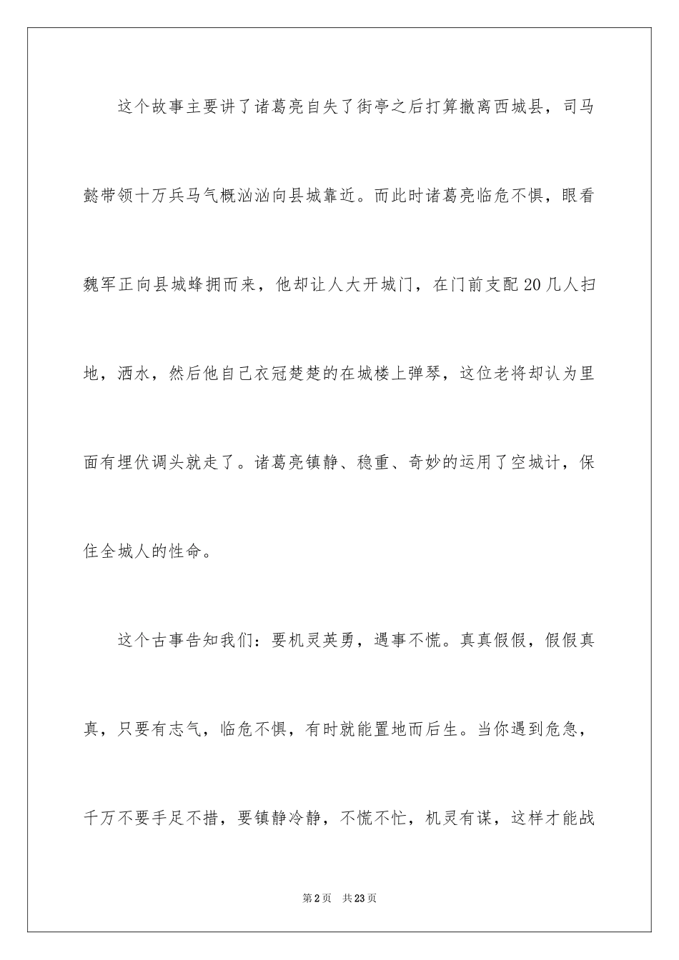 2024《空城计》读书笔记_第2页