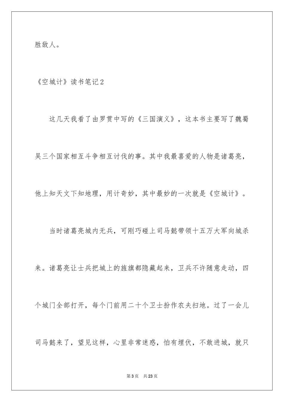 2024《空城计》读书笔记_第3页