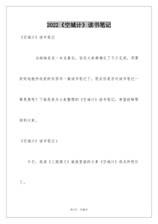 2024《空城计》读书笔记