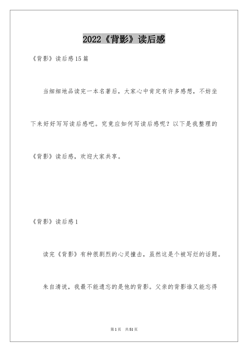 2024《背影》读后感_3_第1页