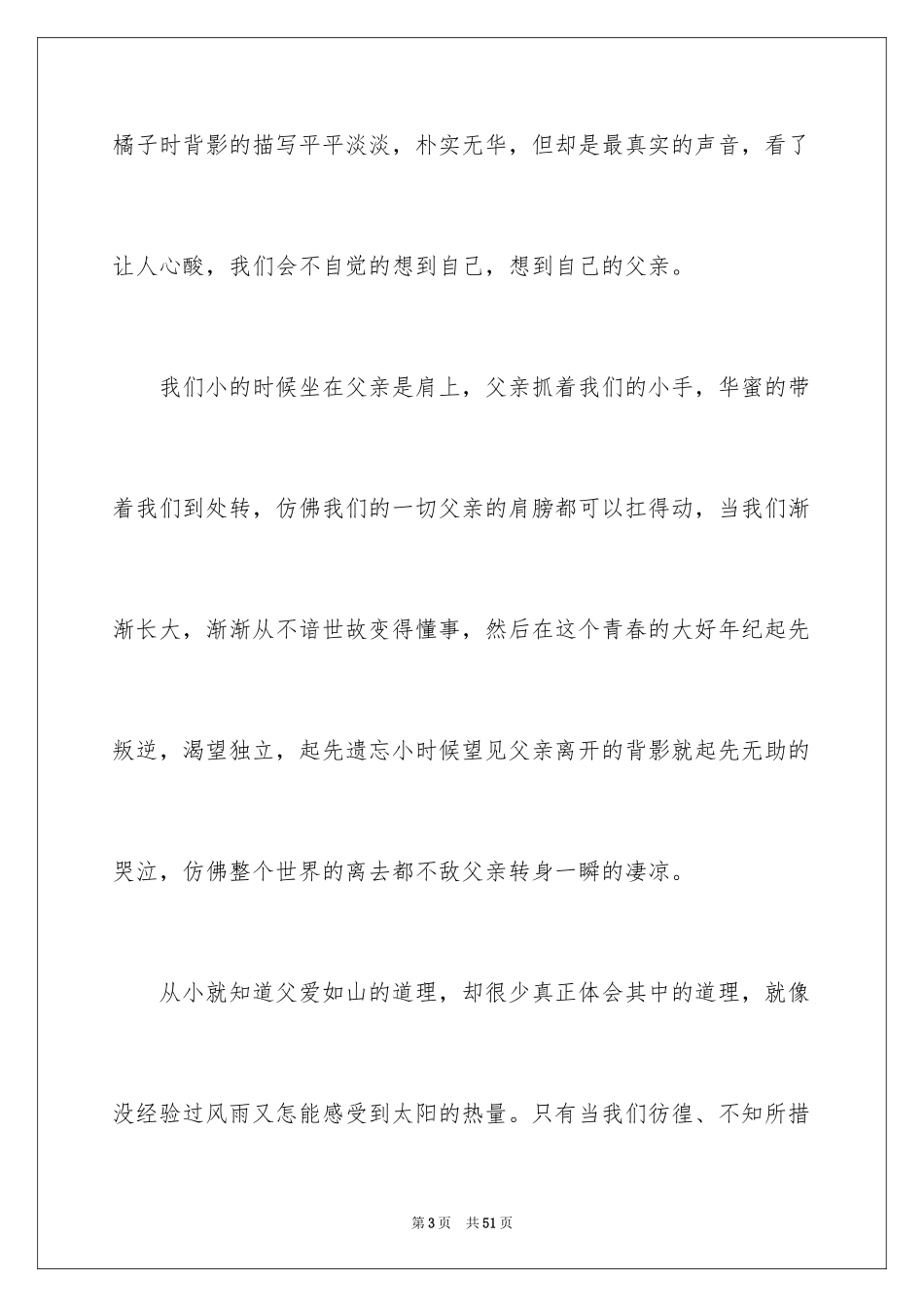 2024《背影》读后感_3_第3页