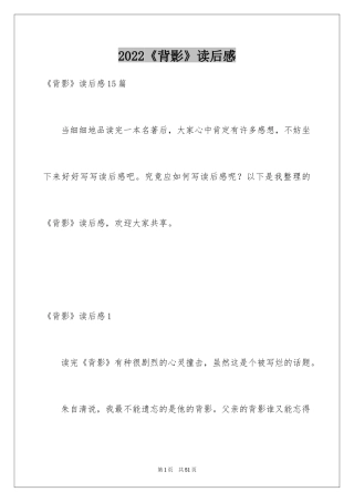 2024《背影》读后感_3