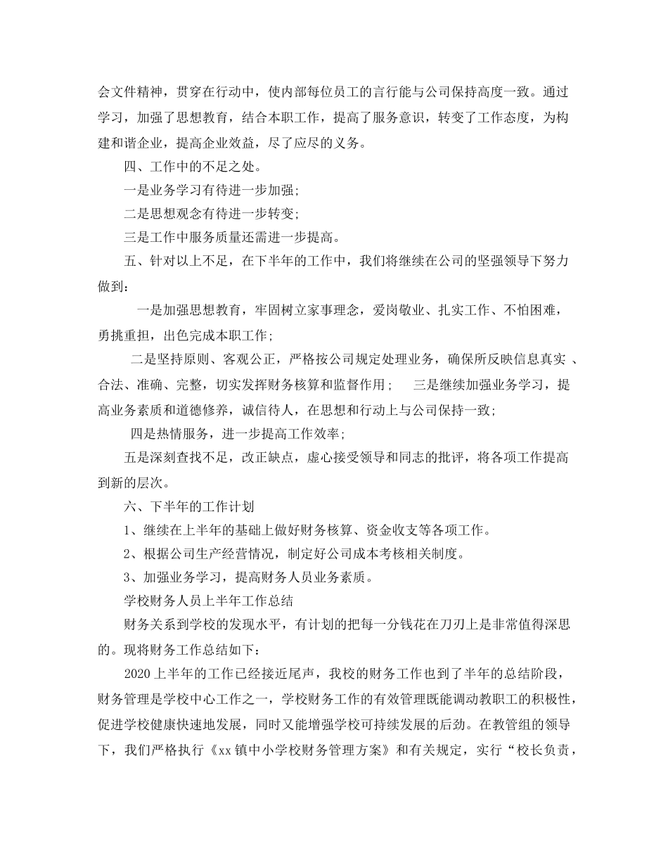 财务人员半年的工作总结 _第3页