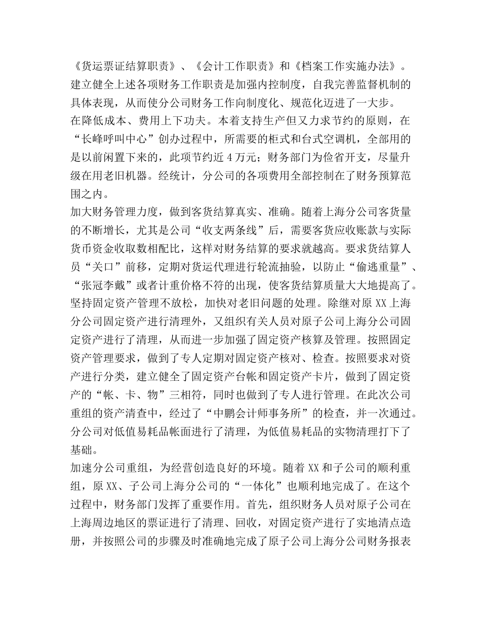 财务人员党员评议个人总结 _第2页