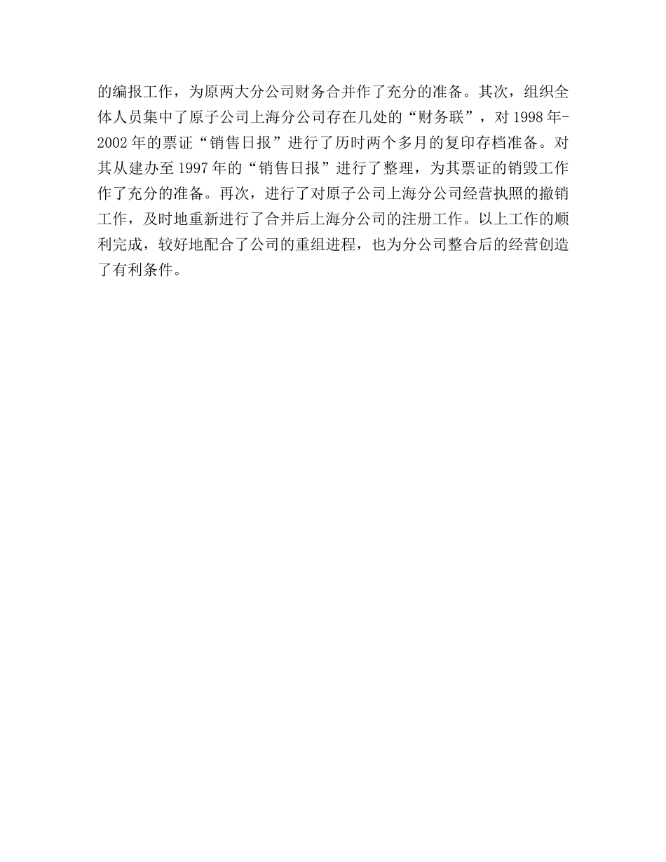 财务人员党员评议个人总结 _第3页