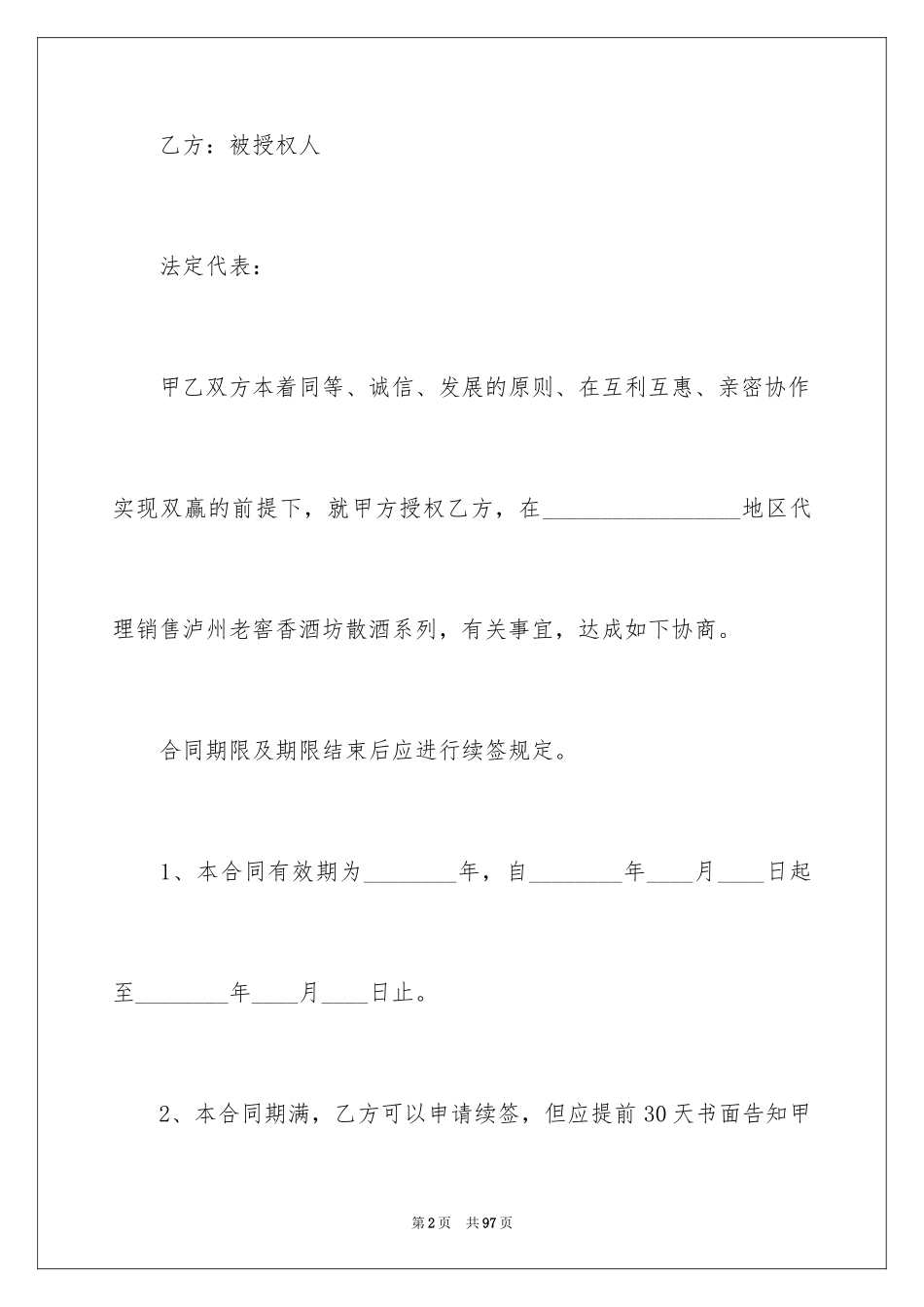 2024代理酒水合同_第2页