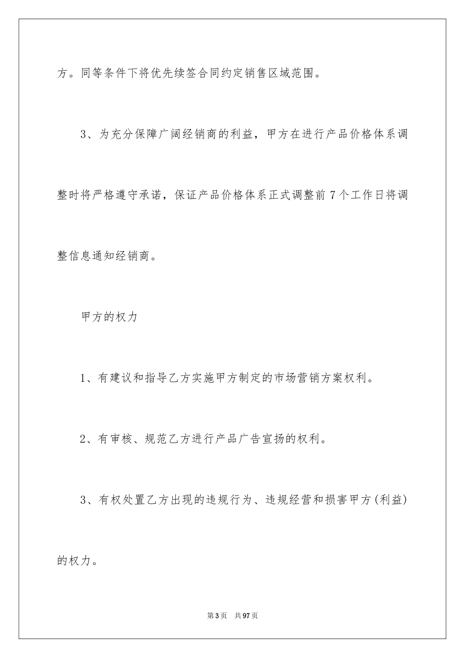 2024代理酒水合同_第3页