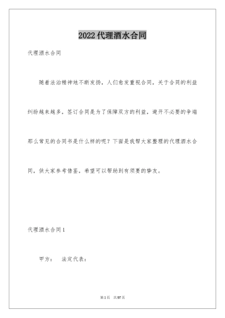 2024代理酒水合同