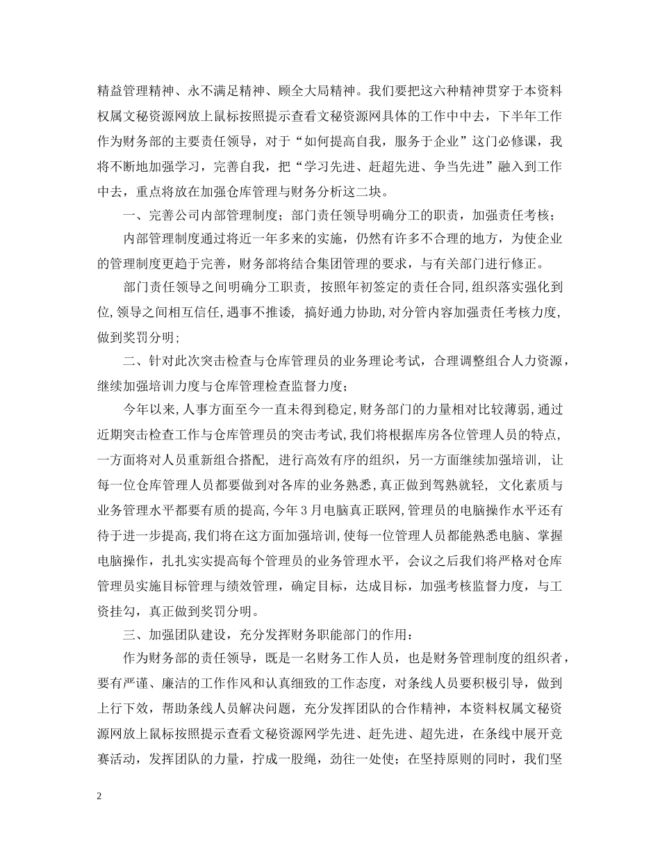 财务人员半年工作自我总结 _第2页