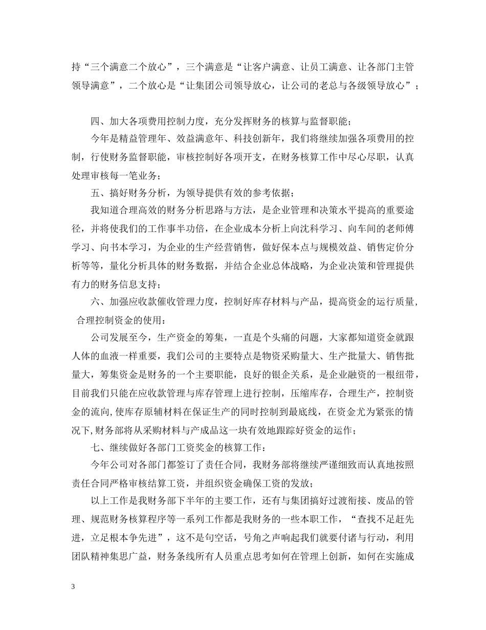 财务人员半年工作自我总结 _第3页