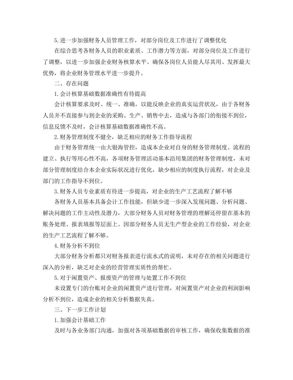 财务人员个人月度工作总结 _第3页