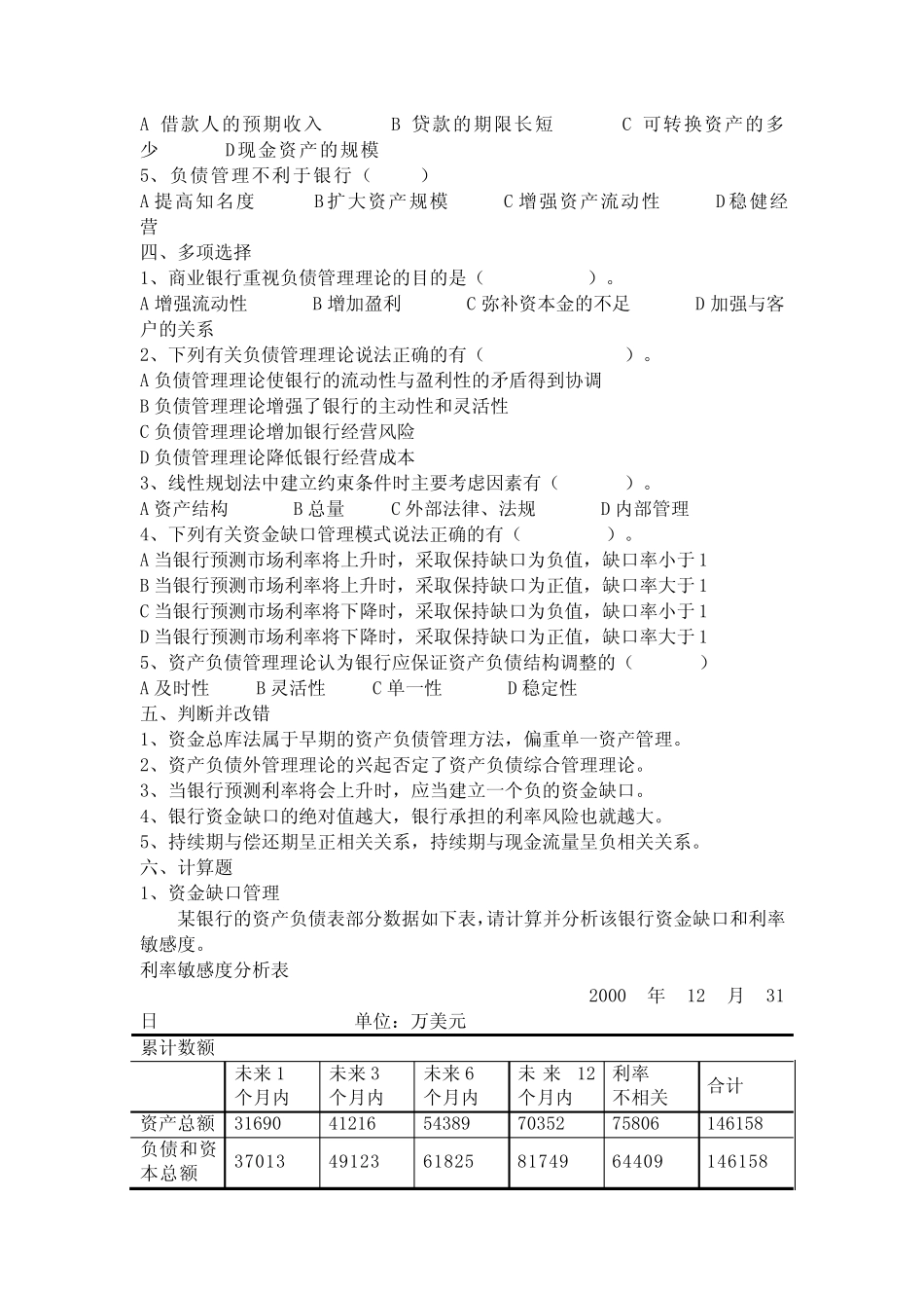 第2章资产负债管理——利率风险管理习题_第2页