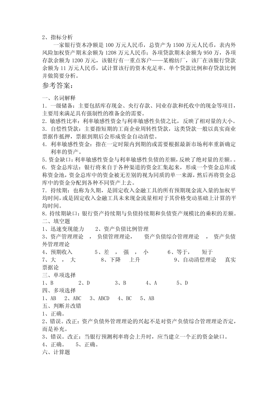 第2章资产负债管理——利率风险管理习题_第3页