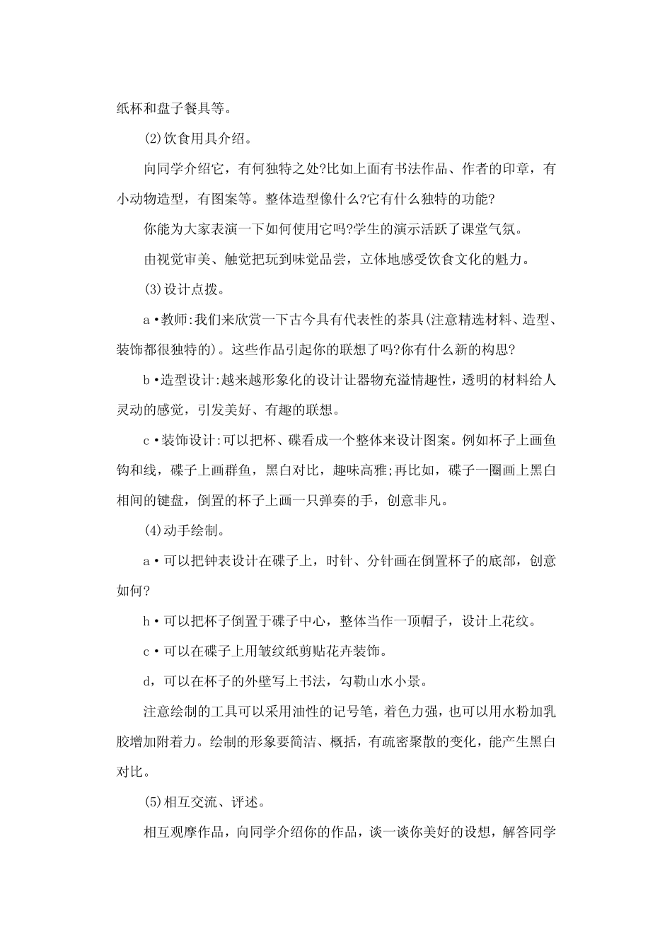 第8课边吃边看的艺术_第2页